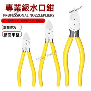 可開發票🎀水口鉗剪鉗斜口鉗模型高達偏口小鉗子工業電子薄刃剪綫電工多功能