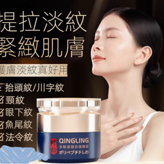 【臺灣出貨】傾齡多肽緊緻抗皺面霜 乳液 乳霜 膠原蛋白+甘油 補水保濕X提亮膚色 熬夜肌急救修護 淡化法令紋細紋