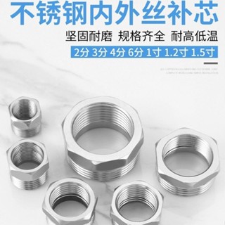 【臺灣熱銷】不鏽鋼補芯 變徑內外絲直接加厚加長對絲2-1.2寸水管異徑接頭配件