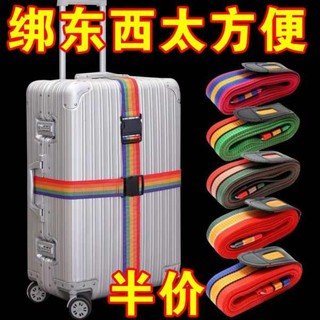 行李飄帶 行李綁帶 行李箱綁帶十字打包帶安全固定託運旅遊箱子保護束緊加固帶捆綁繩