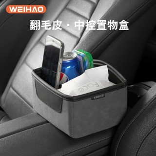 熱銷新品🔥車載扶手箱收納盒多功能紙巾盒中間置物架汽車內用創意儲物水盃架