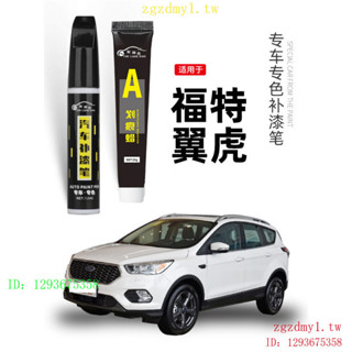 XFXT S6KA 適用福特FordKuga補漆筆雪山珍珠白色Ecosport原車漆去劃痕修複神器點漆筆