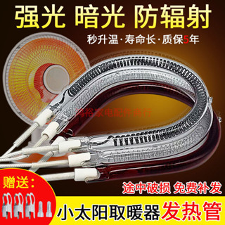 小太陽取暖器髮熱管電暖扇烤火爐燈管碳縴維加熱管梨形碳素鹵素管