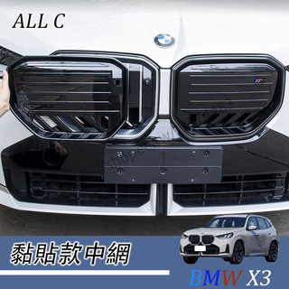 BMW X3 25-26年式 寶馬 G45 前中網黑化 M50改裝前臉格柵黑色黑武士套件配件用品