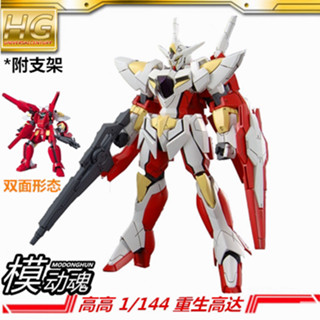 (現貨免運）動漫周邊 優質款 動漫店 高達模型 高高模型 HG 1/144 重生 再生 00-53拼裝玩具機器人男孩禮