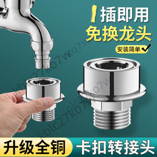 【全館免運】小天鵝洗衣機進水管水龍頭 轉換接頭 卡扣式 水龍頭快接轉 4分水龍頭螺紋通用配件水龍頭