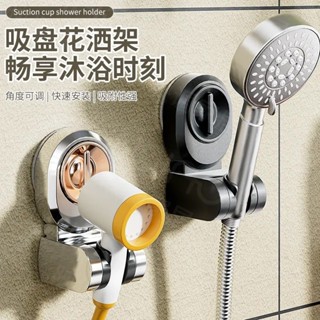 吸盤花灑支架可調整噴頭底座壁掛免打孔防水防潮可移動花灑架吸盤花灑支架可調整噴頭底座壁掛免打孔防水防潮可移動花灑架06.0