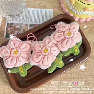招桃花創意花朵毛絨玩偶鑰匙扣卡通有錢花公仔書包掛件節日禮品（快速髮貨）