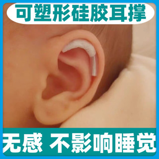 嬰兒耳朵矯正器外翻招風耳初生兒新生兒畸形耳型垂耳定型糾正神器//6.7