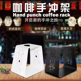 手衝咖啡架子304不鏽鋼過濾架單孔V60蛋糕濾杯支架