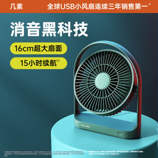 幾素小風扇桌麵超靜音辦公室桌上usb宿捨學生電風扇便攜式小型5.26