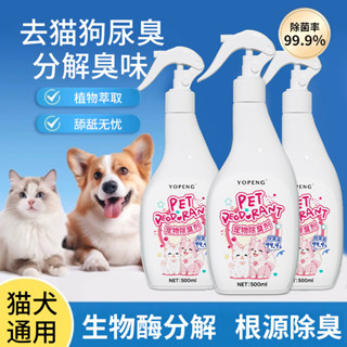 YOPENG寵物除臭劑貓咪狗狗室內除味噴霧貓砂貓尿糞便抑菌持久去味