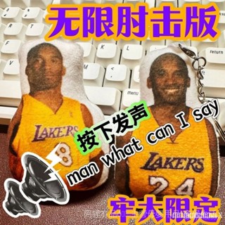 在臺有貨💥桃園出貨語音老大科比勞大肘擊玩偶髮聲玩具掛件毛絨鑰匙扣禮物男生man
