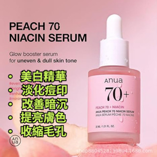 臺灣出貨跨境Anua桃子70%煙醯胺血清精華液爽膚水精華30ml 美白精華 淡化痘印改善暗沈提亮膚色 收縮毛孔保濕精華液