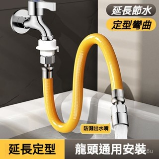 水龍頭延長管 萬嚮水龍頭 萬嚮旋轉接水器💦水龍頭延伸 水龍頭延長 水龍頭起泡器 水龍轉接頭 加長軟管子 水龍頭延伸器