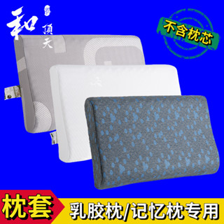 透氣防頭油可拆洗乳膠枕頭套[S609]乳膠枕專用枕套記憶枕頭套50x30單人60x40成人枕芯套四季通用