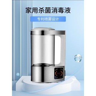 【臺灣熱銷】消毒水生成器 次氯酸水生成器 消毒水製造機次氯酸水發生器消毒儀自製家用次氯酸鈉消毒水生成器