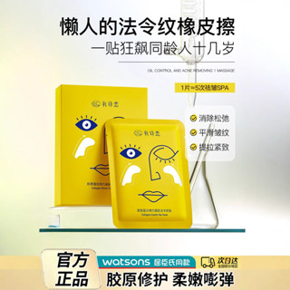 氧詩戀膠原蛋白彈力凝膠法令紋貼2.6g*10對 淡化法令紋水潤肌膚