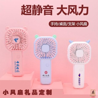 【客製化】【迷你風扇】卡通充電 學生活動 禮品訂製 手持USB 迷你便攜式 廣告小風扇 印LOGO