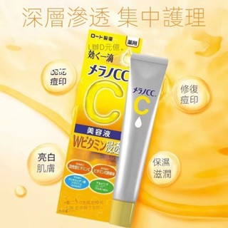 日本 本土版樂敦 CC精華液亮白維VC美容精華臉部 痘印 亮白 維VC 美容精華液 維他命 臉部 保濕 亮白精華