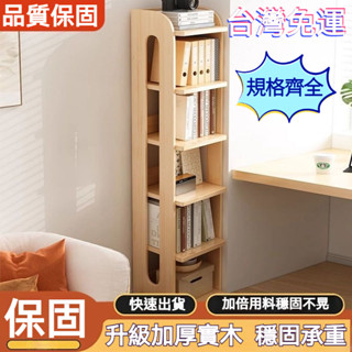 『訂金』實木書架 簡易書櫃儲物櫃 傢用客廳落地兒童臥室一體多層收納置物架 書架 書櫃 書架置物架 收納櫃 收納架 置物櫃