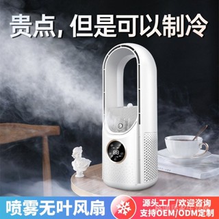 [店長推薦]跨境迷你桌麵冷風機 辦公室製冷加濕風扇無葉噴霧降溫機usb空調扇