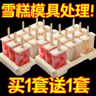 冰棒模具 雪糕模具家用分格冰棒冰棒diy冰淇淋冰塊冰糕冰格自制冰盒棒冰