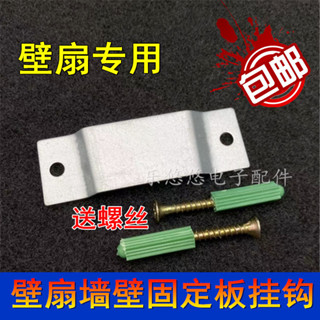 適用鑽石艾美特電風扇配件掛壁扇掛板固定掛鉤片牆壁風扇吊飾