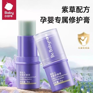 babycare紫草膏植物蚊蟲叮咬止癢膏嬰兒童用戶外寶寶舒癢溫和bbcgert525