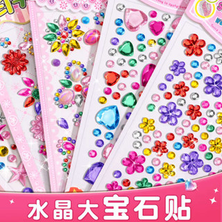 上課無聊小玩具 益智玩具 兒童玩具 兒童貼紙女孩3d立體浮雕貼寶石水晶貼可愛貼畫玩具手機裝飾小圖案