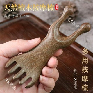 按摩梳 Massage comb 檀木多功能按摩器按摩眼部臉部頸部梳子經絡疏通工具便攜養髮