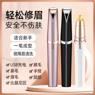 電動修眉刀眉毛修剪器修眉筆充電款剃毛器刮毛儀鼻毛器修剪器mmj526