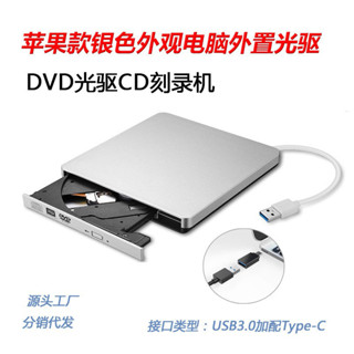 臺式筆記本一件式機usb外接燒錄機光盤移動dvd/cd/vcd電腦讀取光碟機