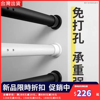 【熱銷推薦】伸縮桿 免打孔窗簾桿 防水 不生鏽 自由拆卸多功能 一桿多用 強承重 自由伸縮調節 門簾桿 浴簾桿 曬衣