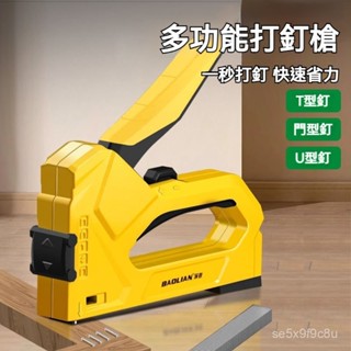 射釘槍 手動打釘槍 碼釘槍 打釘神器 三用打釘器 木工打釘槍 t型門型釘槍 手動射釘槍 三用碼釘槍📌打釘槍 木工打釘槍