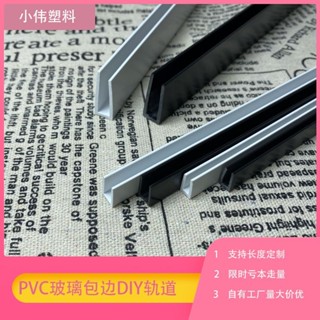 PVC魚缸玻璃包邊u型卡槽魚缸抽屜鞋櫃DIY軌道亞克力包邊護角條PVC fish tank glass edging U