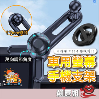 挑戰最超值 車用螢幕磁吸手機支架 手機支架 車用手機架 磁吸支架 車用螢幕 螢幕手機架 導航支架 汽車支架