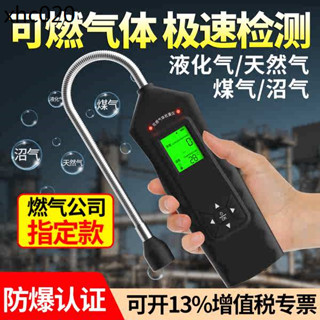 可燃氣體探測報警器漏氣測試儀天然氣測漏儀煤氣液化氣洩漏檢測儀