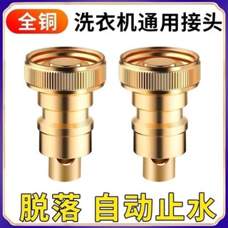 【臺灣出貨】洗衣機水龍頭 全銅防漏 家用止水閥 自動止水桿 通用開關配件 4分型
