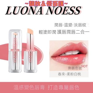 【強烈推薦】💄羅娜女神口紅💄 馬卡龍 滋潤 保濕 自然持久 水光鏡麵 不沾杯 顯白 潤唇膏