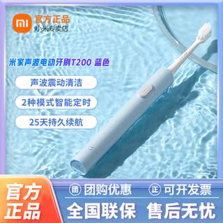 小米米家聲波電動牙刷T200情侶學生成人全自動防水便攜式家用護齦 7WJ3