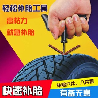 汽車補胎工具套裝真空輪胎轎車專用快速膠水液神器汽車輪胎維修工具套裝真空胎摩托車電動 yafangchui3.my 時尚家
