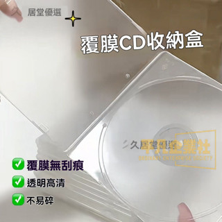 🔥臺灣出貨 ins無印風透明CD收納盒 追星必備 透明封頁 CD收納盒 光碟收納盒 專輯收納 光碟盒 專輯CD盒 CD