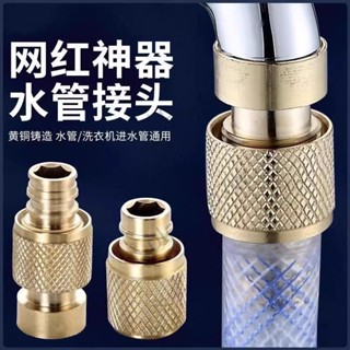 🔥臺灣熱賣🔥全銅水龍頭水管接頭洗車四分六分管轉接頭多功能洗衣機進水管接頭精選