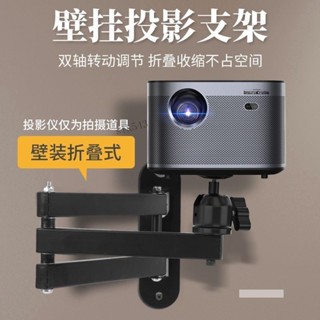 【滿99出貨】投影儀吊架 懸掛 電動壁掛式 摺疊Z6X床頭 極米上託 支架 掛牆牆上架子