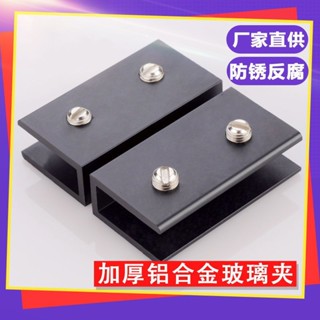 🔥臺灣熱銷🔥黑色鋁合金 玻璃夾層板 卡槽支架 方形雙孔 固定瓷磚夾 木板託浴室配件 熱賣