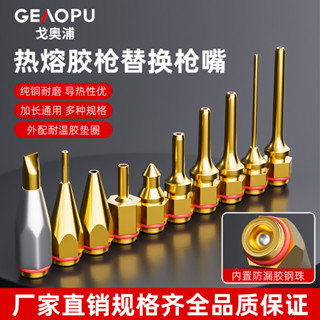 🥢臺灣熱銷🥢長嘴膠槍槍嘴熱熔膠槍配件加長嘴扁嘴小孔徑打膠嘴1mm細孔膠槍嘴