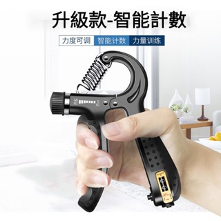 臺灣熱銷 可計數握力器 握力訓練器 握力訓練 手腕訓練 握力 腕力 腕力器 可調式握力器 力量訓練器 男式專業練手力量