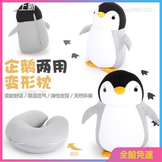 兩用u型枕 卡通u型枕 變形頸枕 護頸枕 午睡枕 便攜旅行枕頭 牛鯨魚動物造型u型枕 企鵝u型枕 交換禮物 U型枕護頸枕