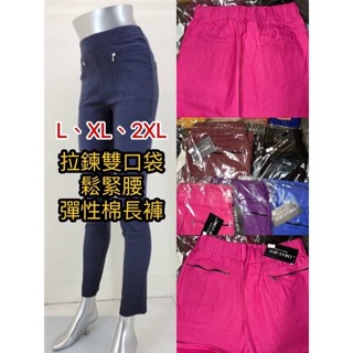 現貨《便宜賣》L-2XL可穿🌈四季百搭單品👉激瘦彈力拉鍊款雙口袋鬆緊腰彈性棉長褲 平織彈力長褲超彈力舒適棉上班族長褲